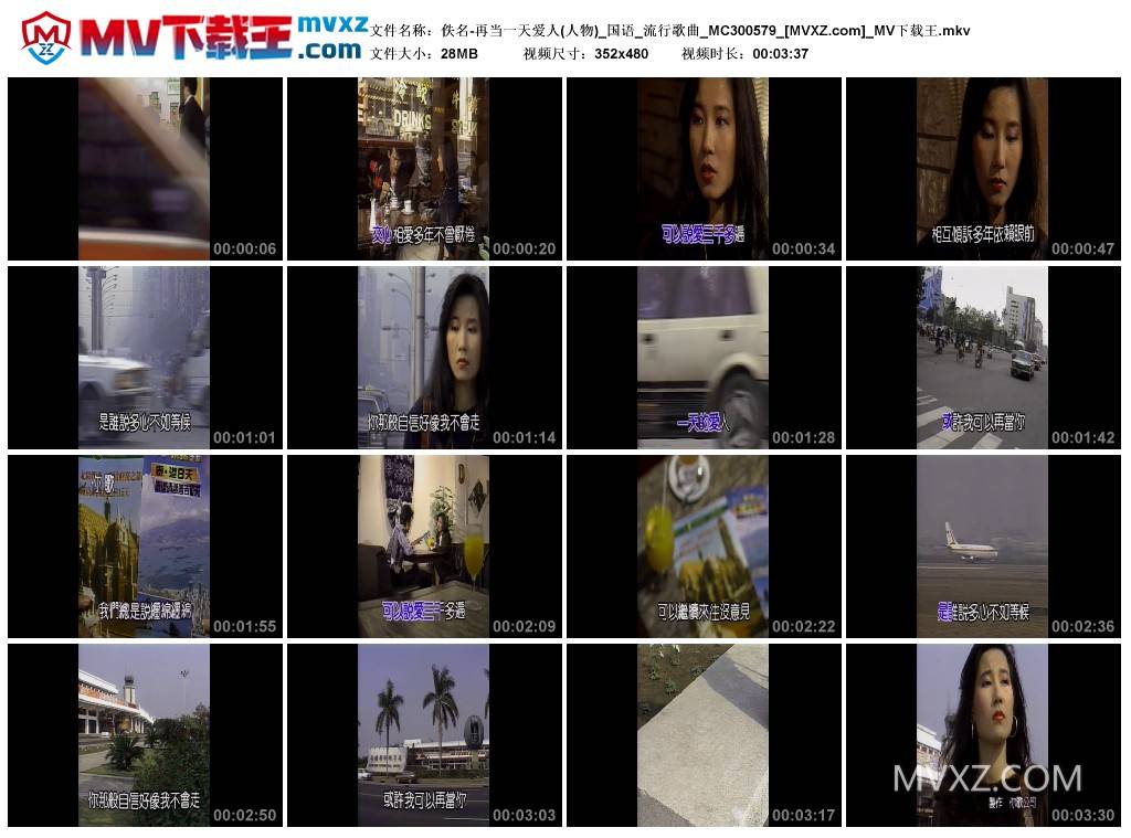 佚名-再当一天爱人(人物)_国语_流行歌曲_MC300579
